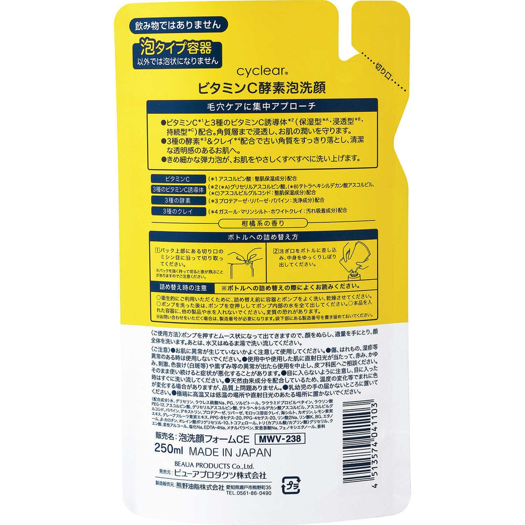 cyclear ビタミンC 酵素泡洗顔 詰め替え 250ml