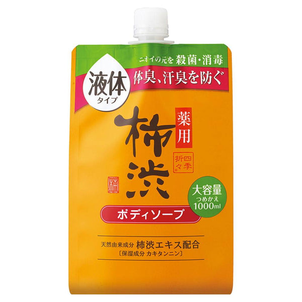 【医薬部外品】四季折々 薬用 柿渋 ボディソープ 詰替 大容量 1000ml