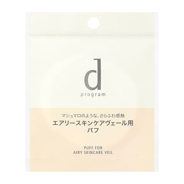 资生堂d program airy skin care veil puff