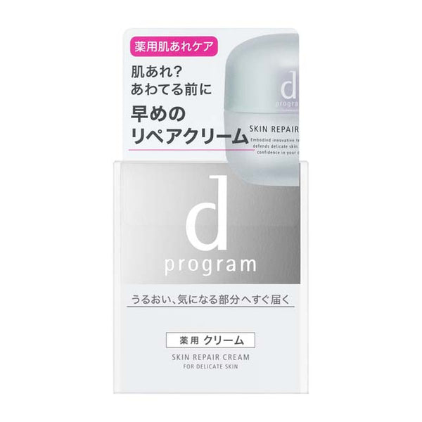 【医药部外品】资生堂d program皮肤修护霜45g