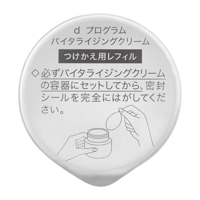 【医薬部外品】資生堂 d プログラム バイタライジングクリーム レフィル 45g