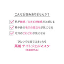 【医薬部外品】d  プログラム 薬用 ナイトジェルマスク 60g