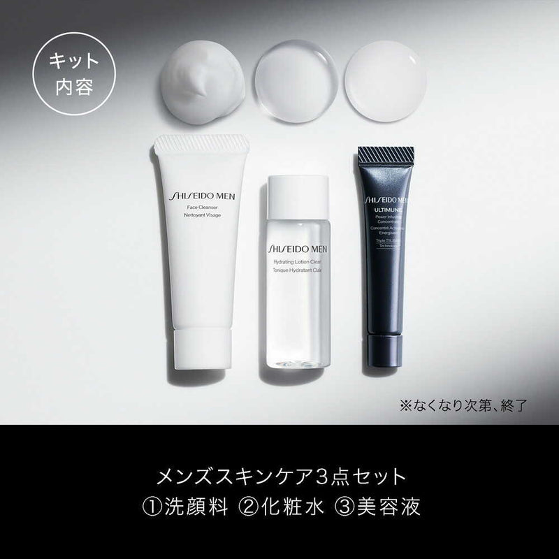 【数量限定】資生堂メンSHISEIDO  MEN ベーシック トライアルキットN 14g+18ml+5ml