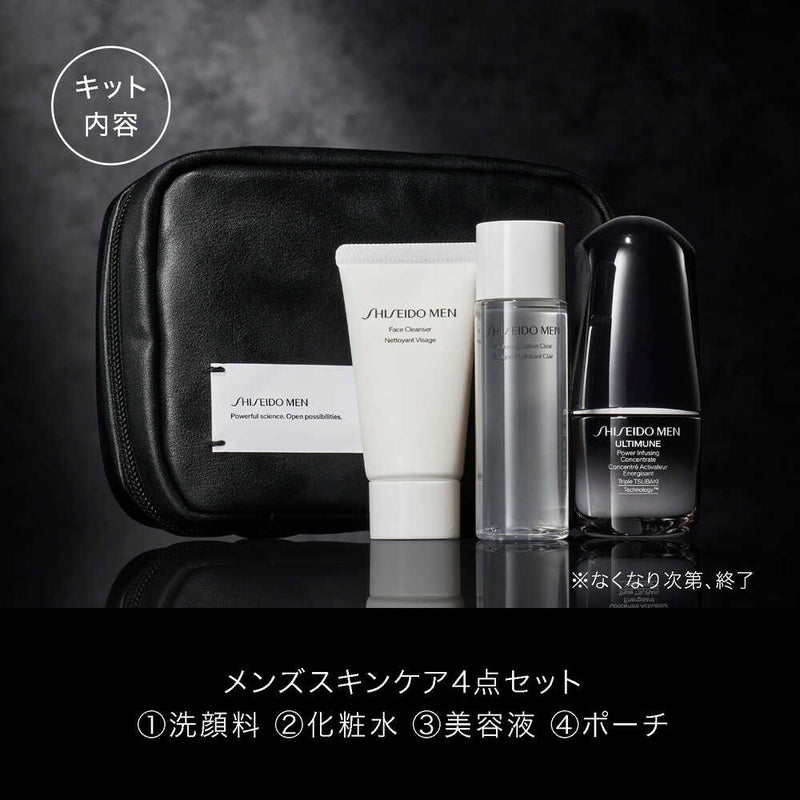 【数量限定】資生堂メンSHISEIDO  MEN アルティミューン トライアルキットN 30g+30ml+15ml