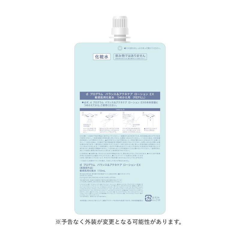 【医薬部外品】資生堂 d プログラム バランス＆アクネケア ローション EX （レフィル） 110ml
