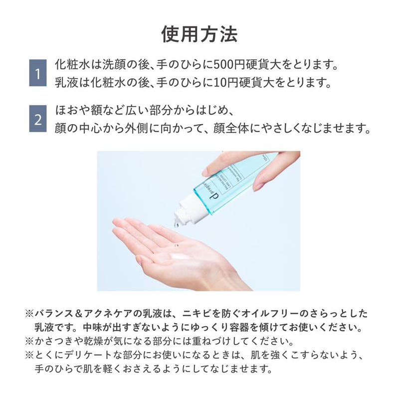 【医薬部外品】資生堂 d プログラム バランス＆アクネケア ローション EX （レフィル） 110ml