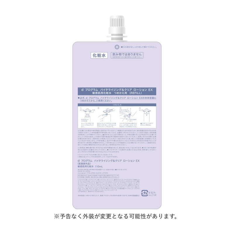 【医薬部外品】資生堂 d プログラム バイタライジング＆クリア ローション EX （レフィル） 110ml