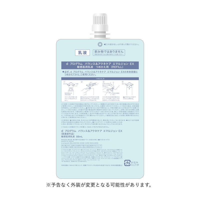 【医薬部外品】資生堂 d プログラム バランス＆アクネケア エマルジョン EX （レフィル） 88ml