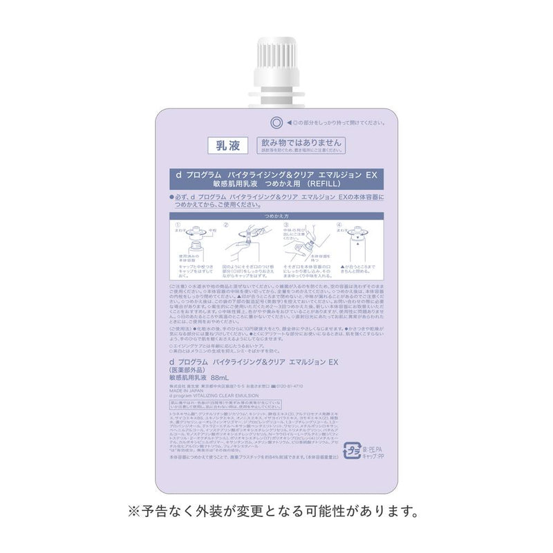 【医薬部外品】資生堂 d プログラム バイタライジング＆クリア エマルジョン EX （レフィル） 88ml