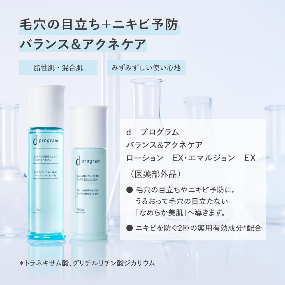 資生堂 d プログラム バランス＆アクネケア セット EX 18ml+18ml