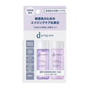 資生堂 d プログラム バイタライジング＆クリア セット EX 18ml+18ml