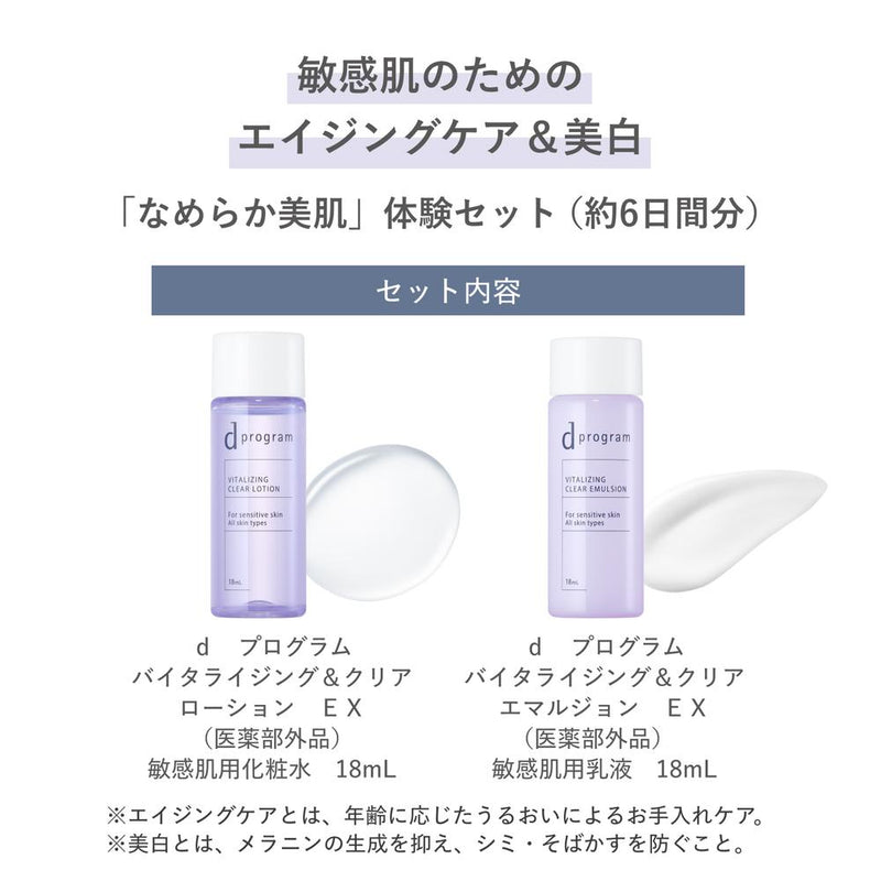 資生堂 d プログラム バイタライジング＆クリア セット EX 18ml+18ml