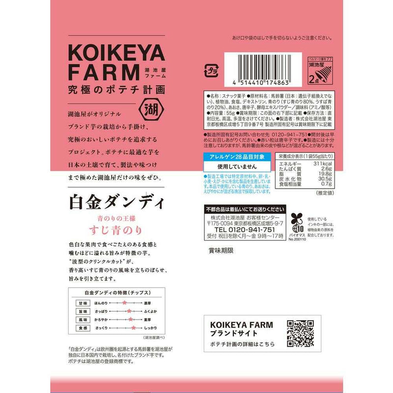 ◆湖池屋 KOIKEYAFARM白金ダンディすじ青のり 55g