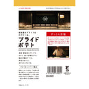 ◆湖池屋 プライドポテト ぞっこん岩塩 55G