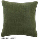 filo decor ジャイアント 背当クッションカバー G グリーン 【直送品】 返品・キャンセル・他商品と同時購入は不可