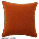filo decor ジャイアント 背当クッションカバー O オレンジ 【直送品】 返品・キャンセル・他商品と同時購入は不可