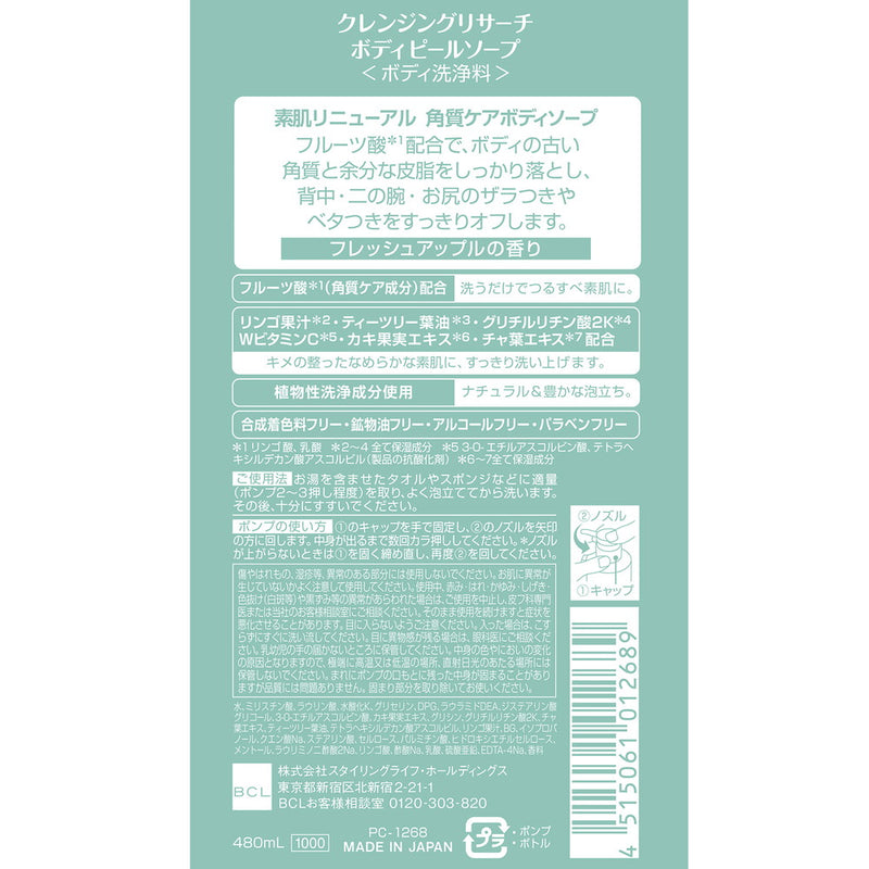 BCL Cleansing Research Body Peel Soap C