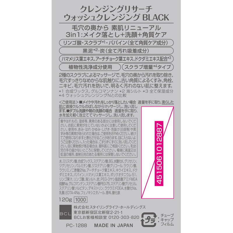 Cleansing Research Wash Cleansing BLAC 120g