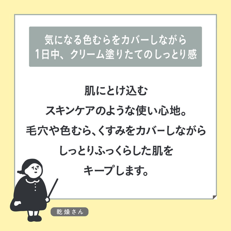 乾燥さん 保湿力スキンケア下地 カバータイプ 30g