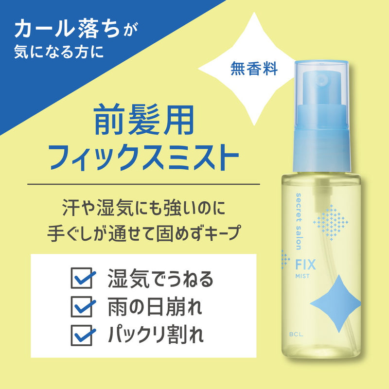 シークレットサロン バングフィクサー 45mL