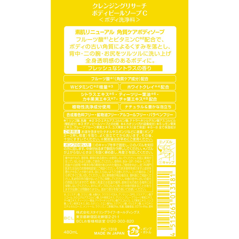 クレンジングリサーチ ボディピールソープ C 480mL