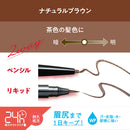 BCL Brow Lash EX Water Strong Eyebrow (Pencil &amp; Liquid) Natural Brown