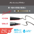 BCLブロウラッシュEXウォーターストロングアイブロウ（ペンシル＆リキッド）グレイッシュブラウン