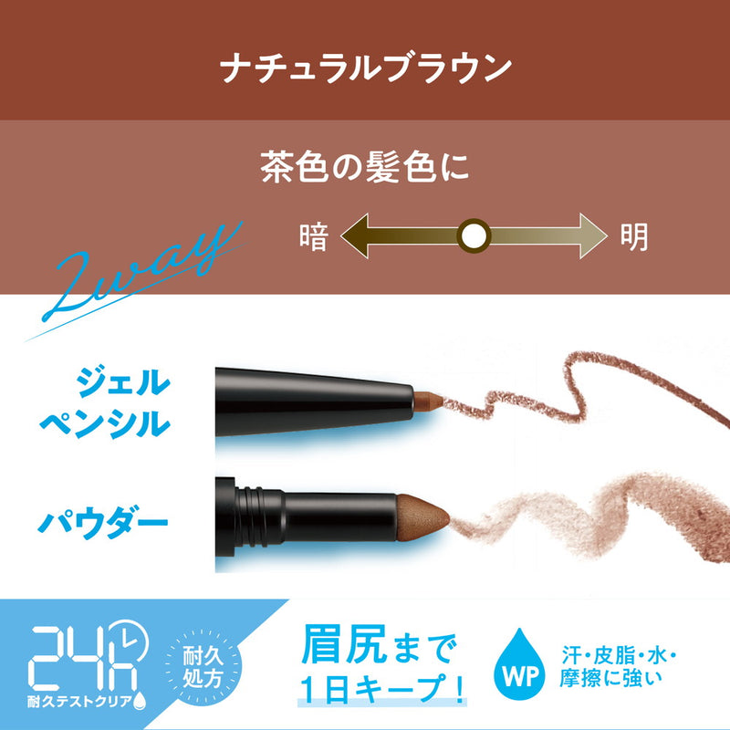 BCL Brow Lash EX Water Strong Eyebrow (Pencil &amp; Powder) 自然棕