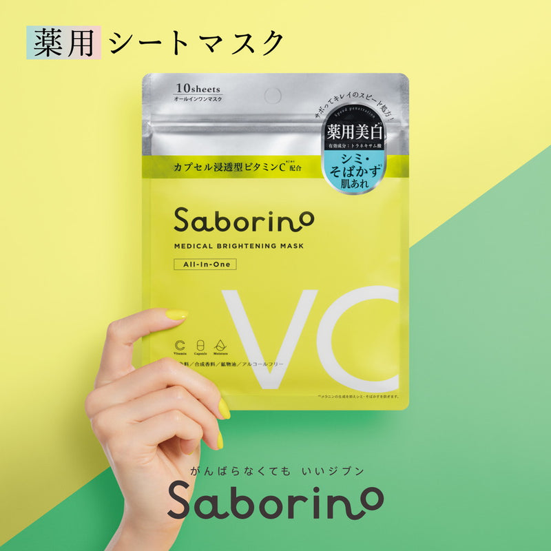 【医薬部外品】BCL サボリーノ 薬用ひたっとマスク VC 10枚入り