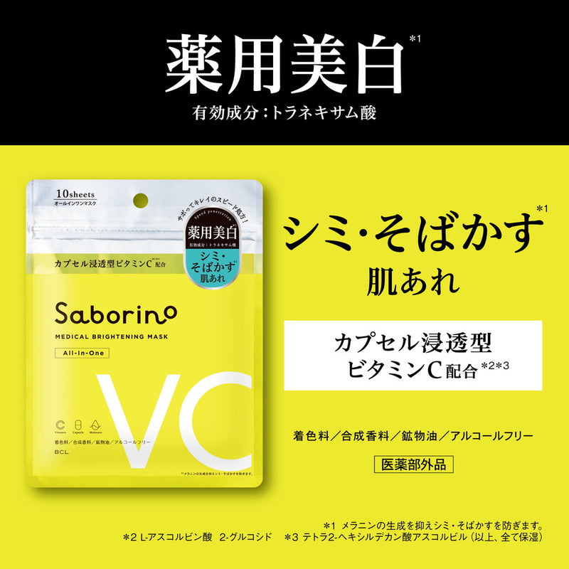 【医薬部外品】BCL サボリーノ 薬用ひたっとマスク VC 10枚入り