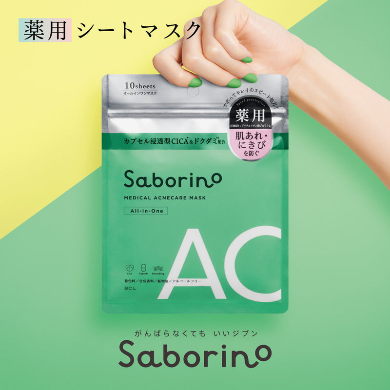 [医药部外品] BCL Saborino 药用日立面膜 AC 10枚