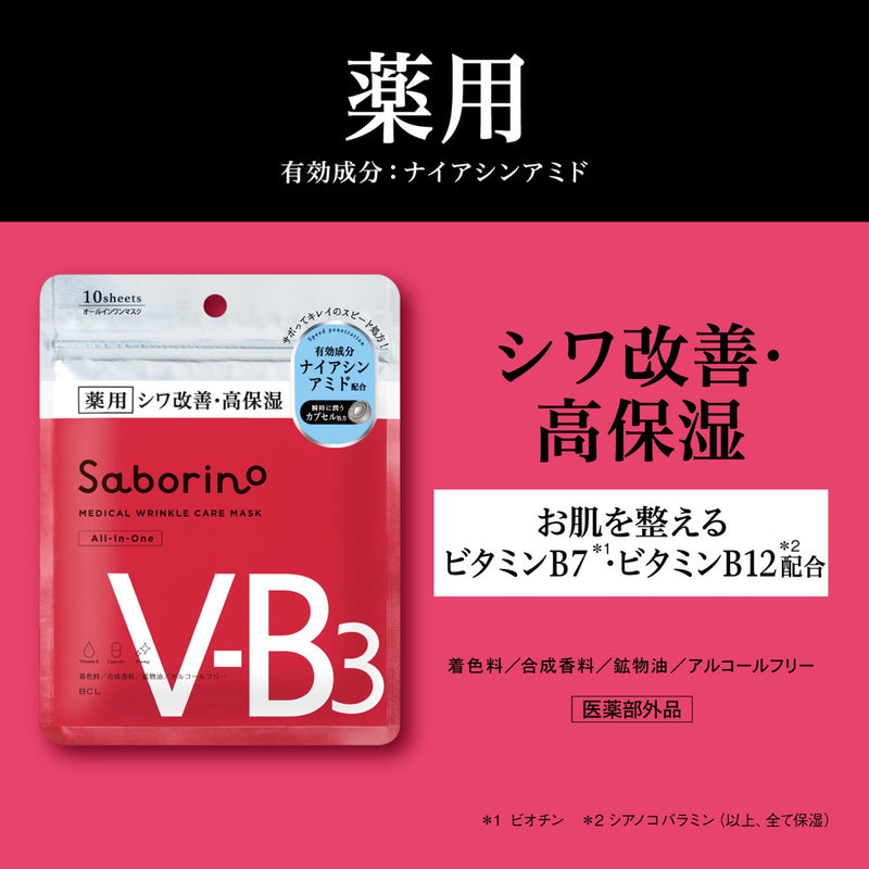 【医薬部外品】サボリーノ 薬用ひたっとマスク WR 10枚入り