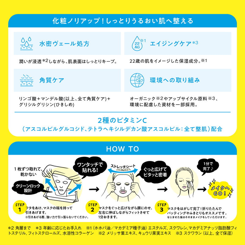 BCL サボリーノ 目ざまシートN 32枚入り