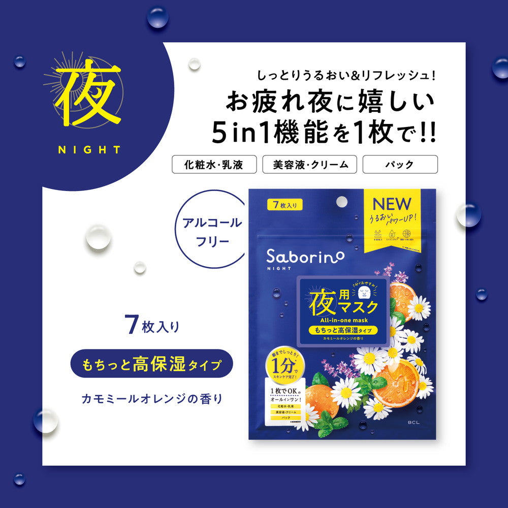 BCL サボリーノ お疲れさマスク N 7枚入り