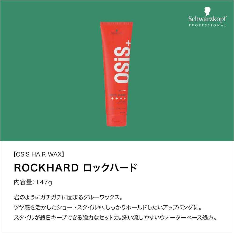 ヘンケル シュワルツコフ オージス ロックハード c 147g