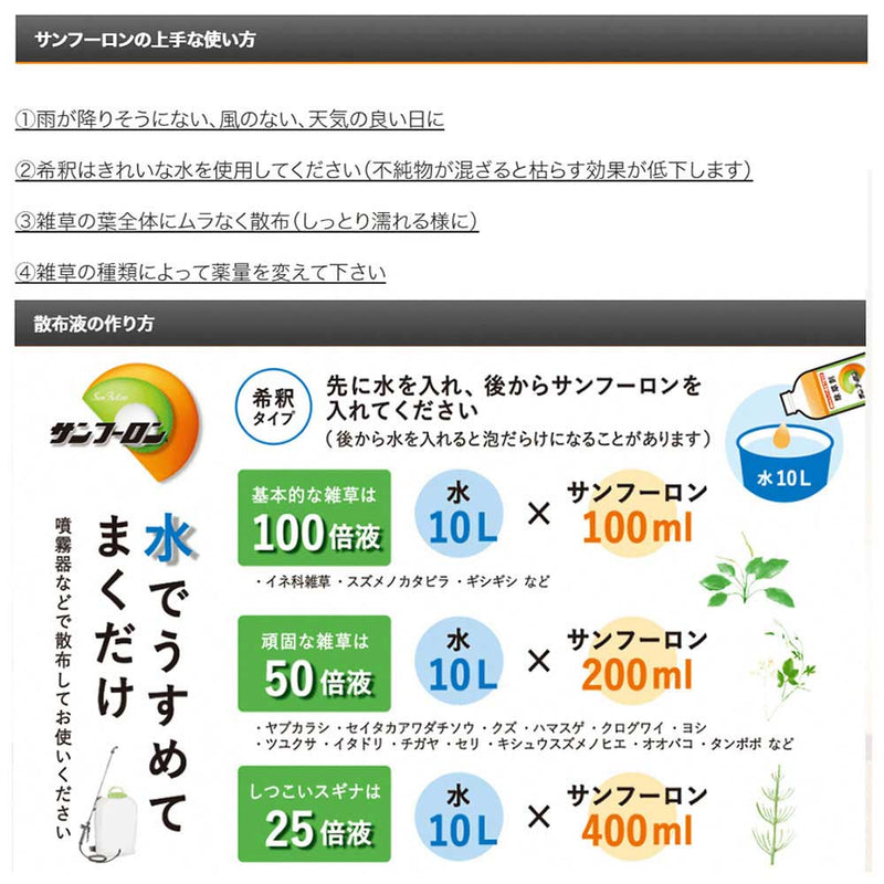 サンフーロン液剤 2L メーカー直送 ▼返品・キャンセル不可【他商品との同時購入不可】