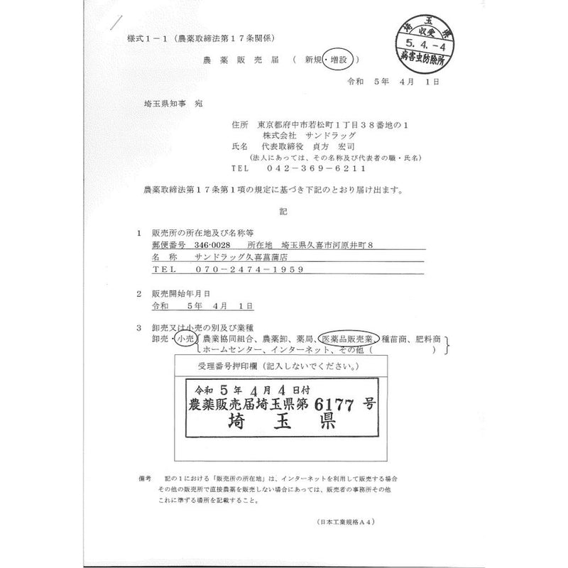 サンフーロン液剤 2L メーカー直送 ▼返品・キャンセル不可【他商品との同時購入不可】