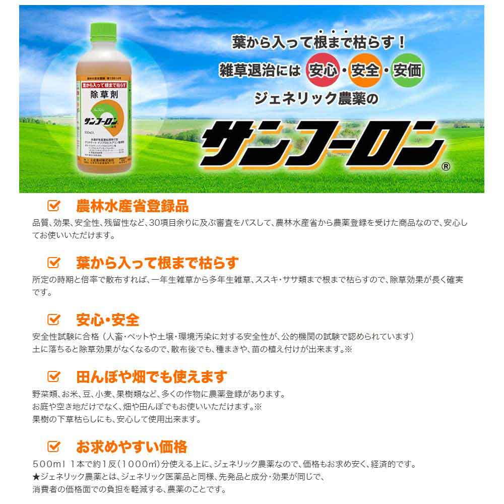 サンフーロン液剤 5L 【直送品】 返品・キャンセル・他商品と同時購入 