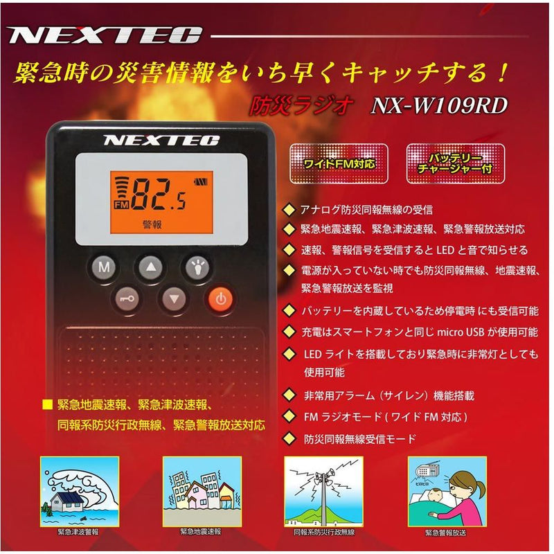 防災ラジオ（ブラック） NXW109RDBKW メーカー直送 ▼返品・キャンセル不可【他商品との同時購入不可】