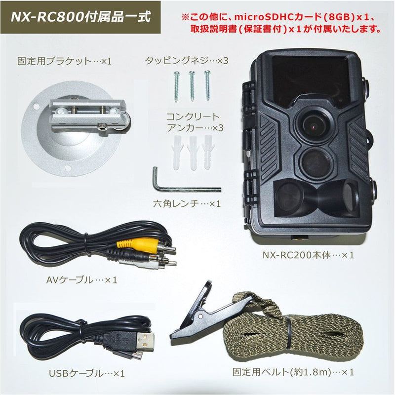 レンジャーカメラ 800万画素 NXRC800W メーカー直送 ▼返品・キャンセル不可【他商品との同時購入不可】