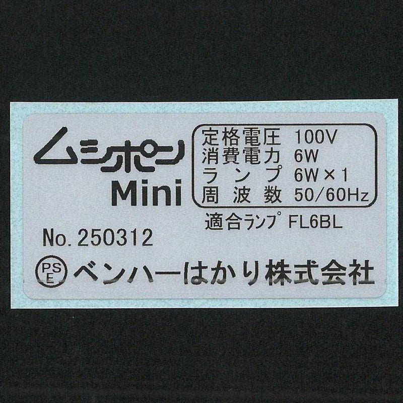捕虫器 ムシポンMini MP-32 メーカー直送 ▼返品・キャンセル不可【他商品との同時購入不可】
