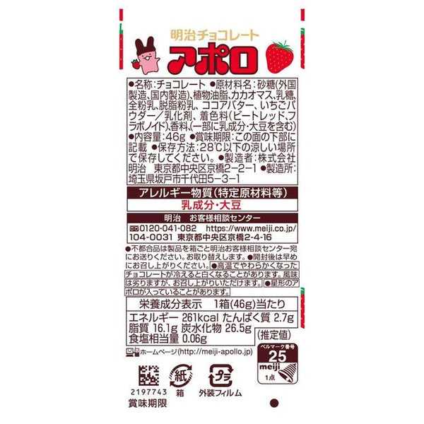 ◇明治 アポロ 46g