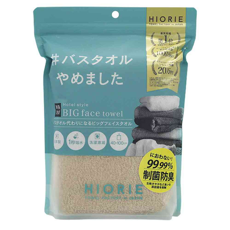 HIORIE ＃バスタオルやめました 制菌ビッグフェイスタオル モカ 1枚