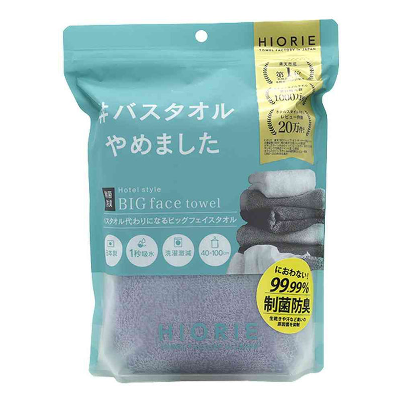 HIORIE ＃バスタオルやめました 制菌ビッグフェイスタオル スモークグレー 1枚