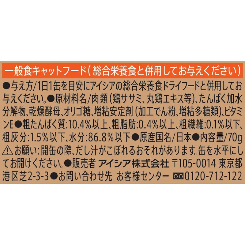 アイシア 金缶　だし仕立てささみ 70g