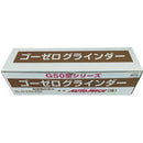 AUTOMACH ゴーゼログラインダー 木材・プラスチック加工セット 【直送品】 返品・キャンセル・他商品と同時購入は不可