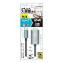 Type-C／HDMI変換ケーブル
