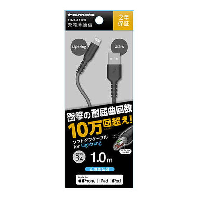 Lightning soft tough cable