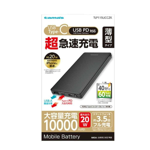 多摩電子 PD20Wモバイルバッテリー10000 BK TLP115UCCZK 本体×１、CtoCケーブル×１