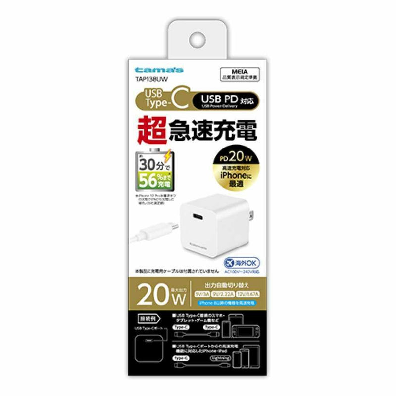 多摩電子工業 tama PD20W コンセントチャージャー 急速充電 Type‐C 海外OK TAP138UW